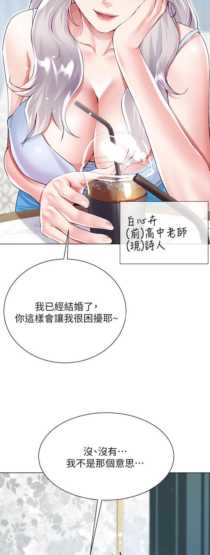 《完美理想型》第71话 第4页