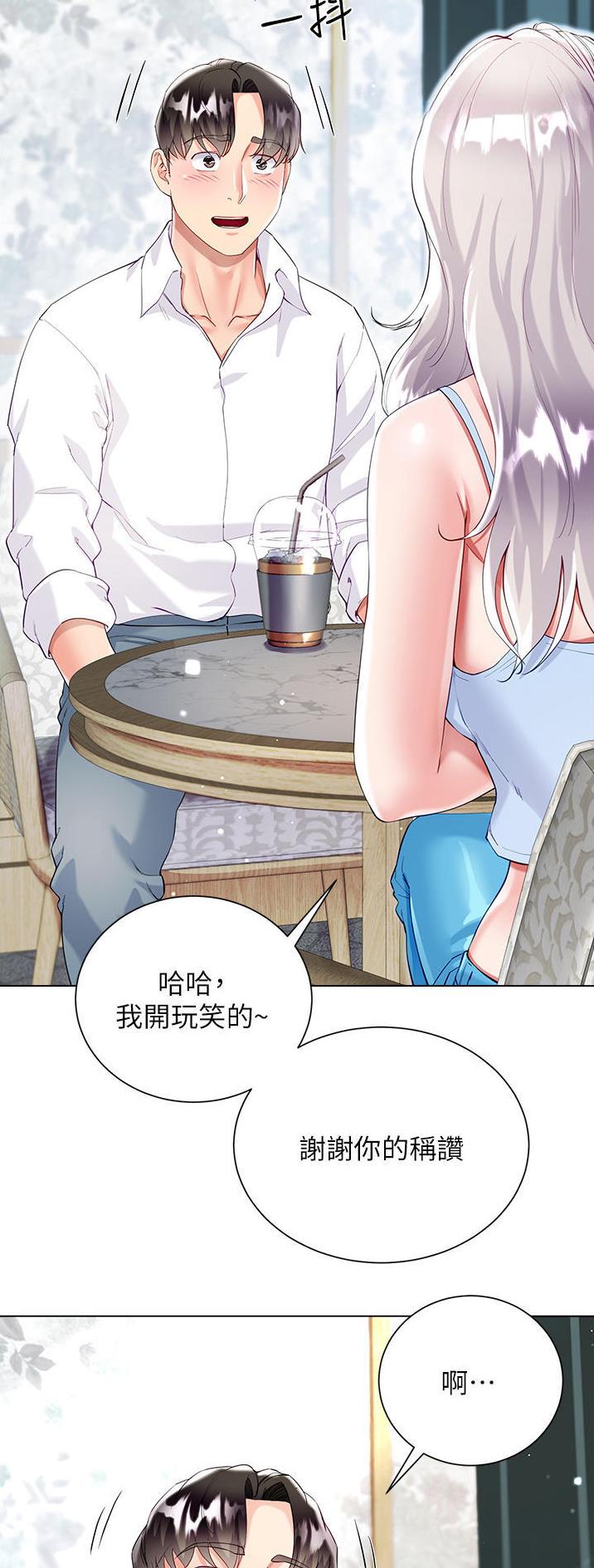 《完美理想型》第71话 第5页