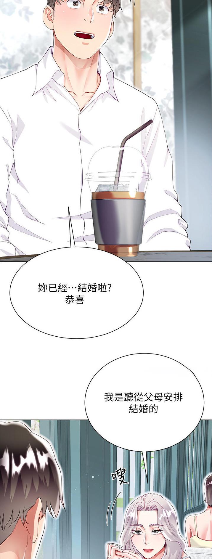 《完美理想型》第71话 第6页
