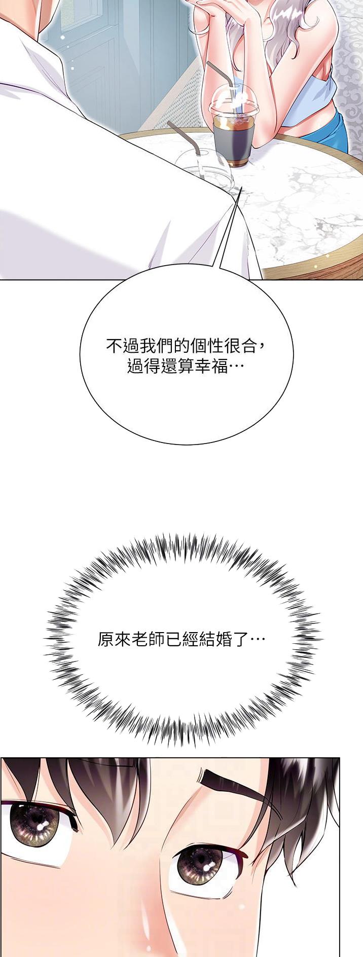《完美理想型》第71话 第7页
