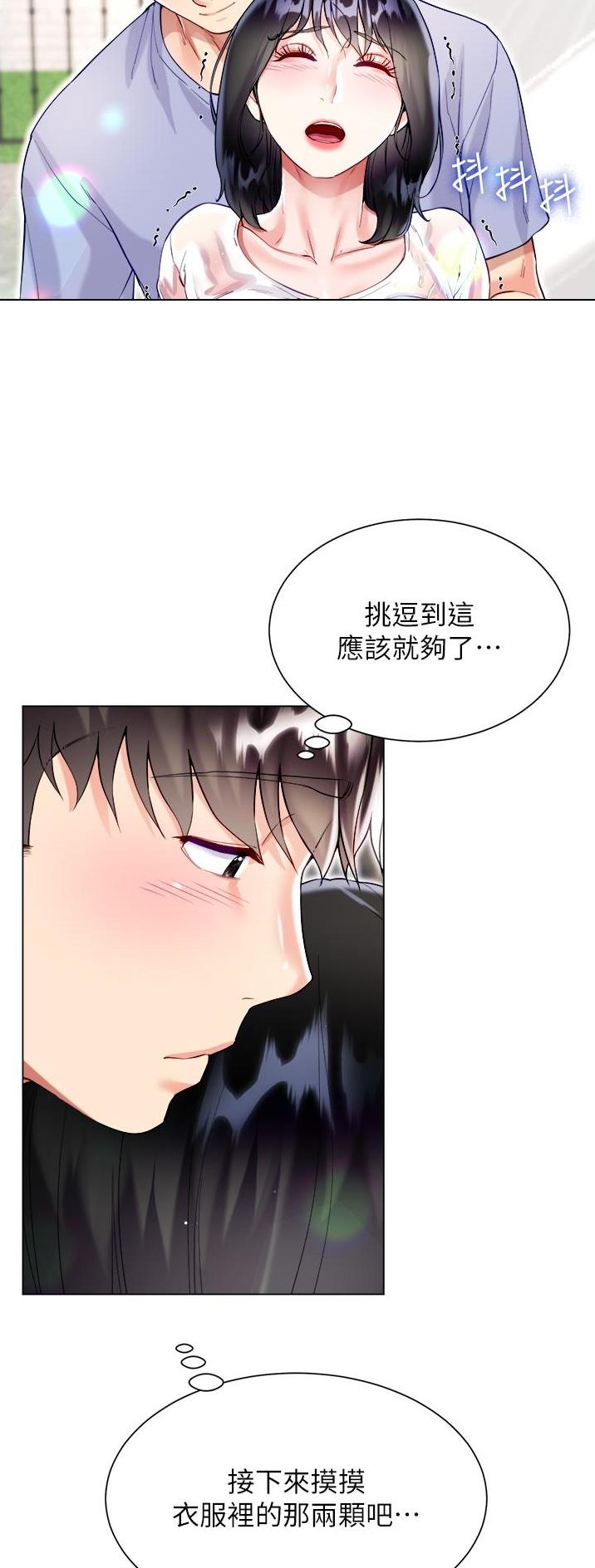 《完美理想型》第74话 第10页