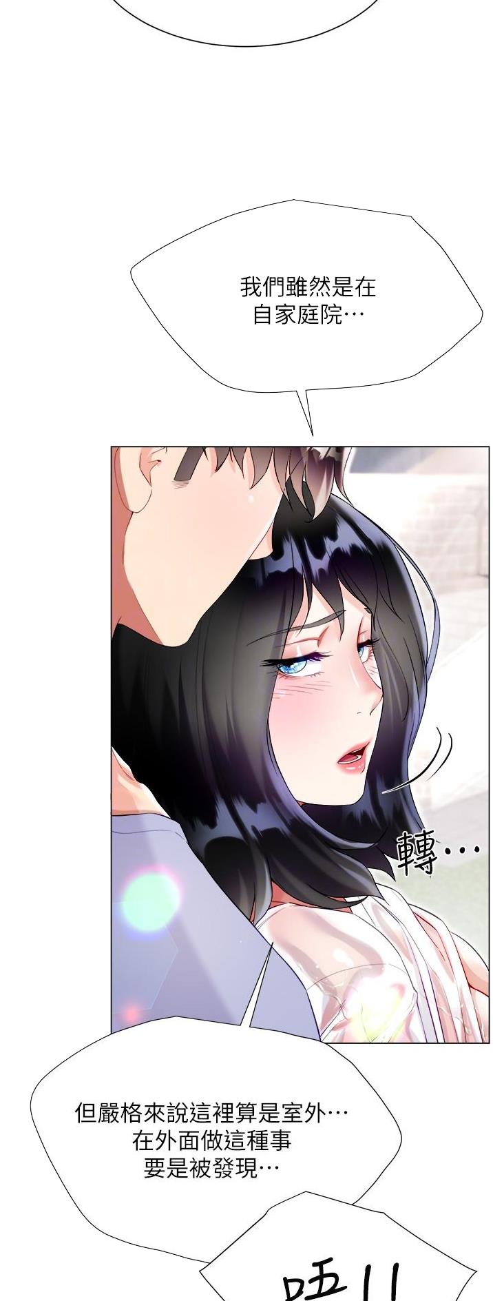 《完美理想型》第74话 第11页