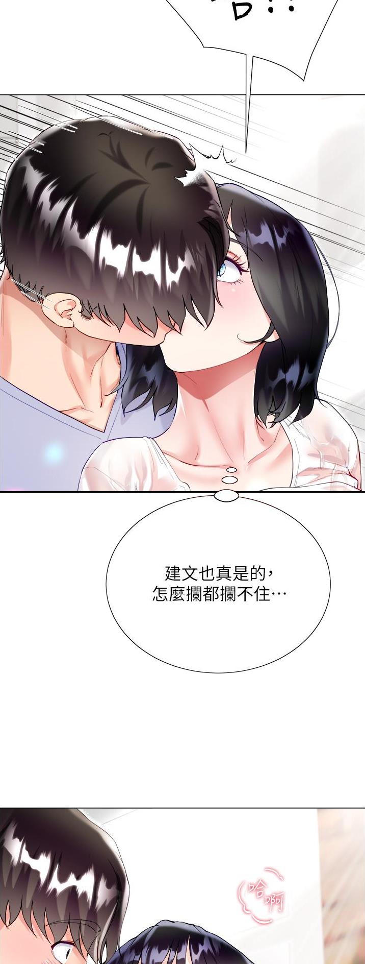 《完美理想型》第74话 第12页