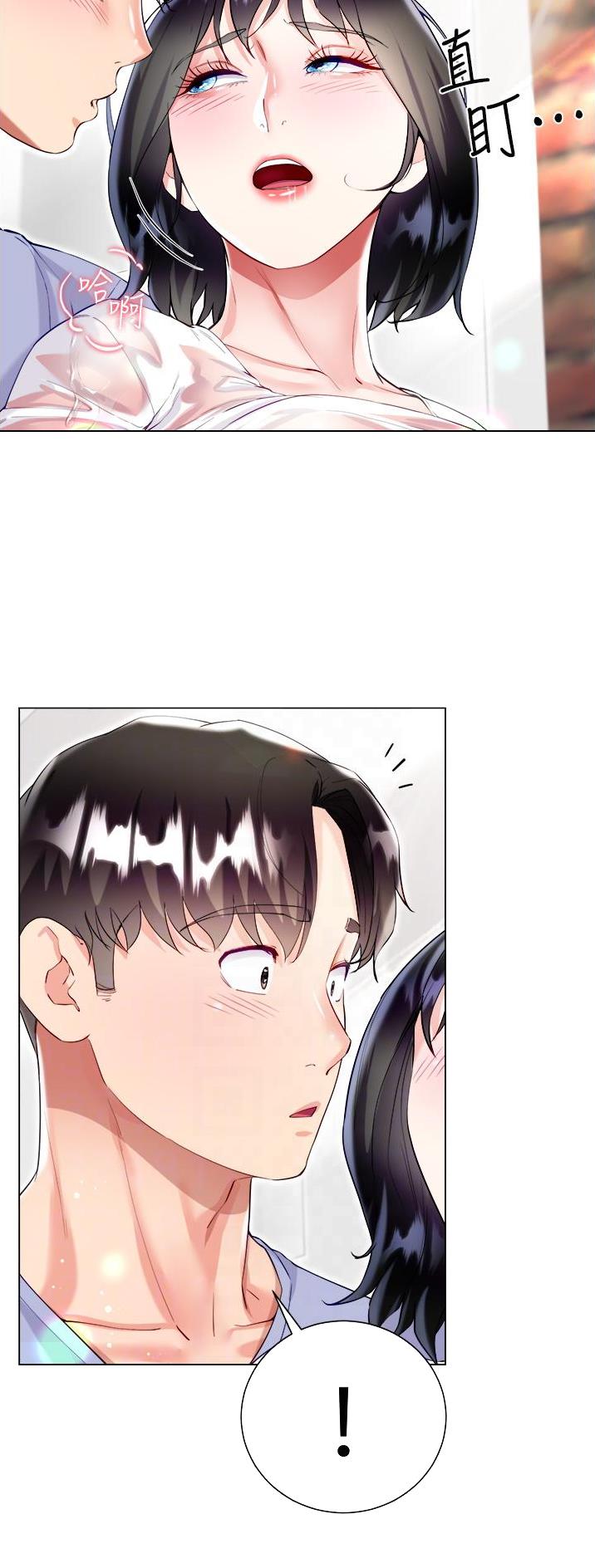 《完美理想型》第74话 第13页