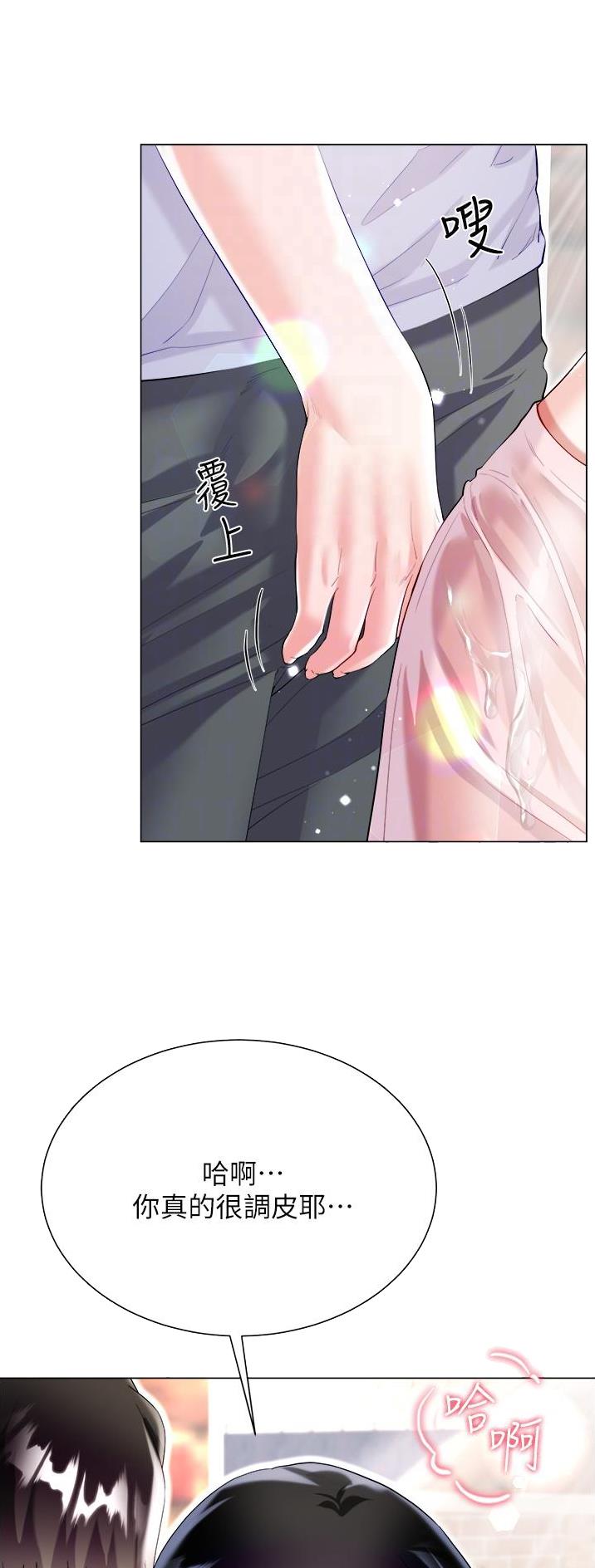 《完美理想型》第74话 第14页