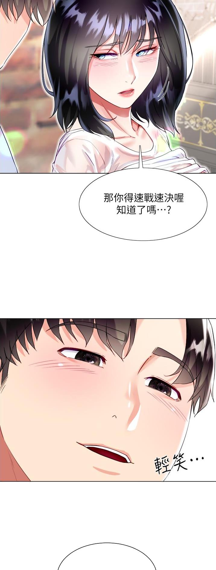 《完美理想型》第74话 第15页