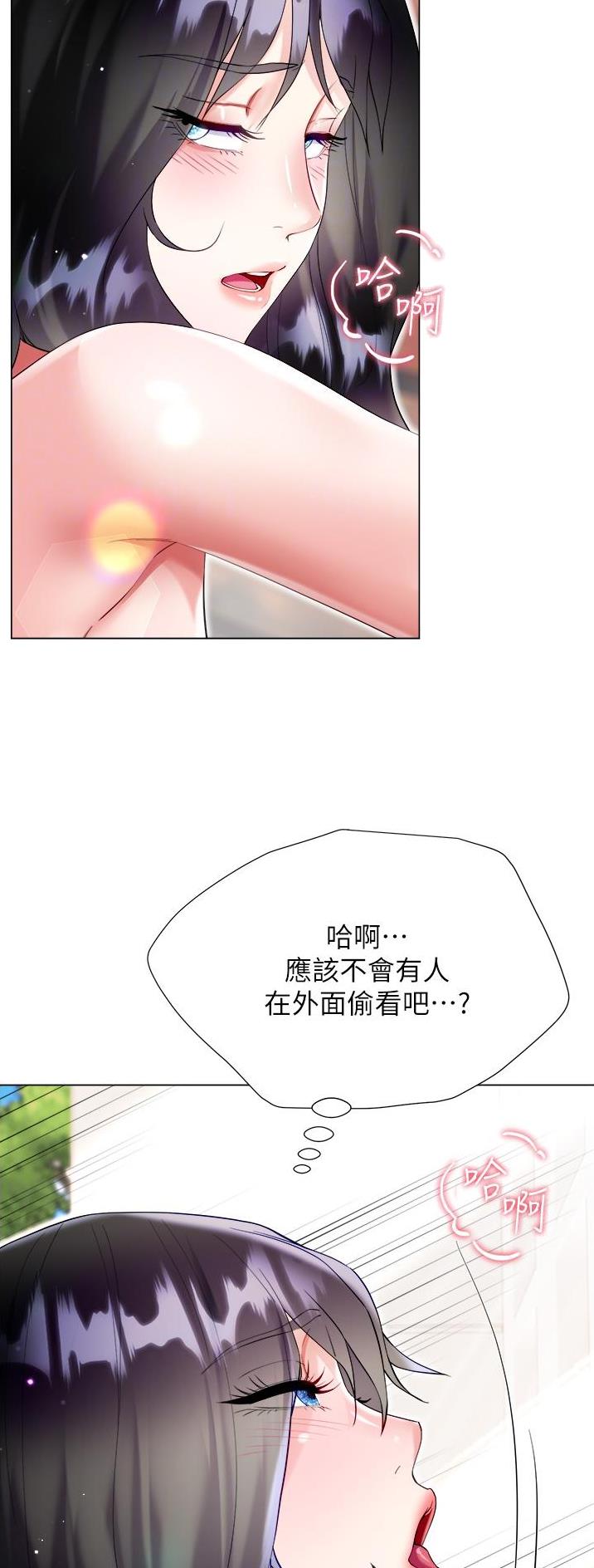 《完美理想型》第74话 第17页