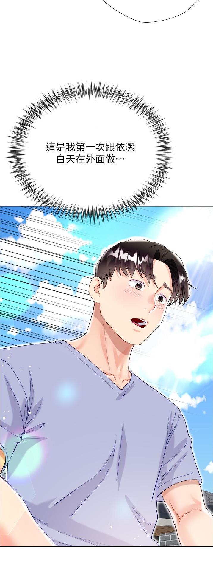 《完美理想型》第74话 第19页