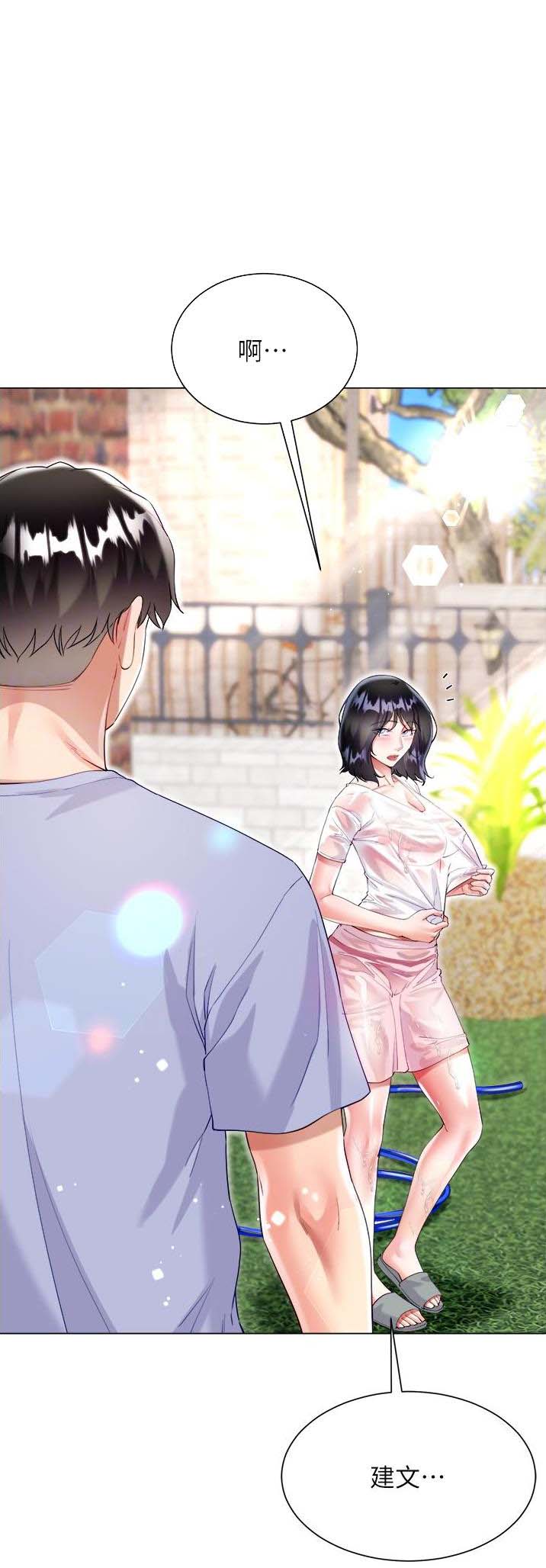 《完美理想型》第74话 第1页