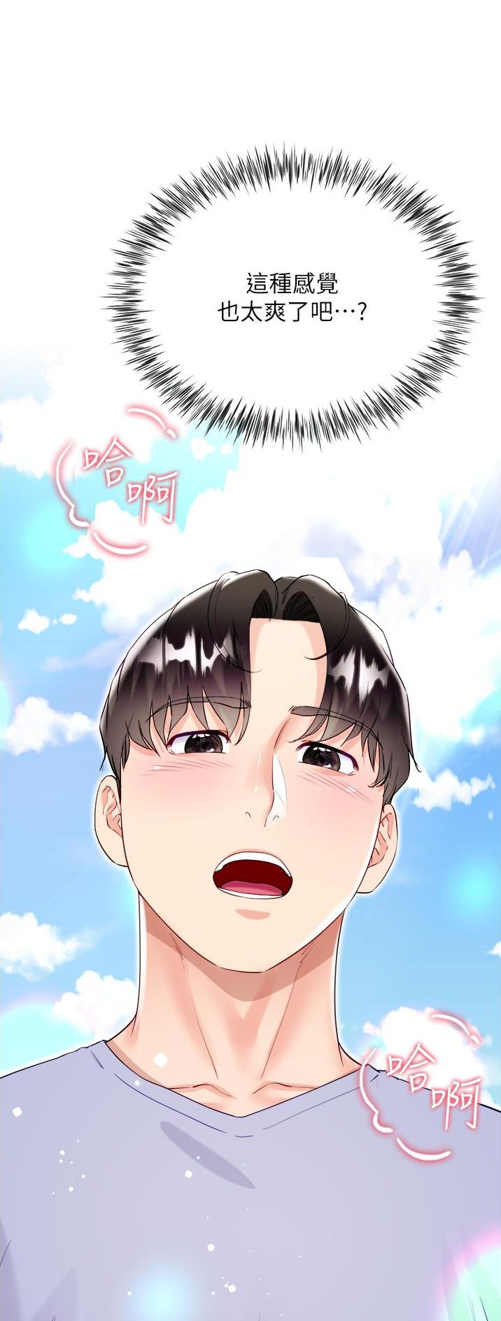 《完美理想型》第74话 第20页