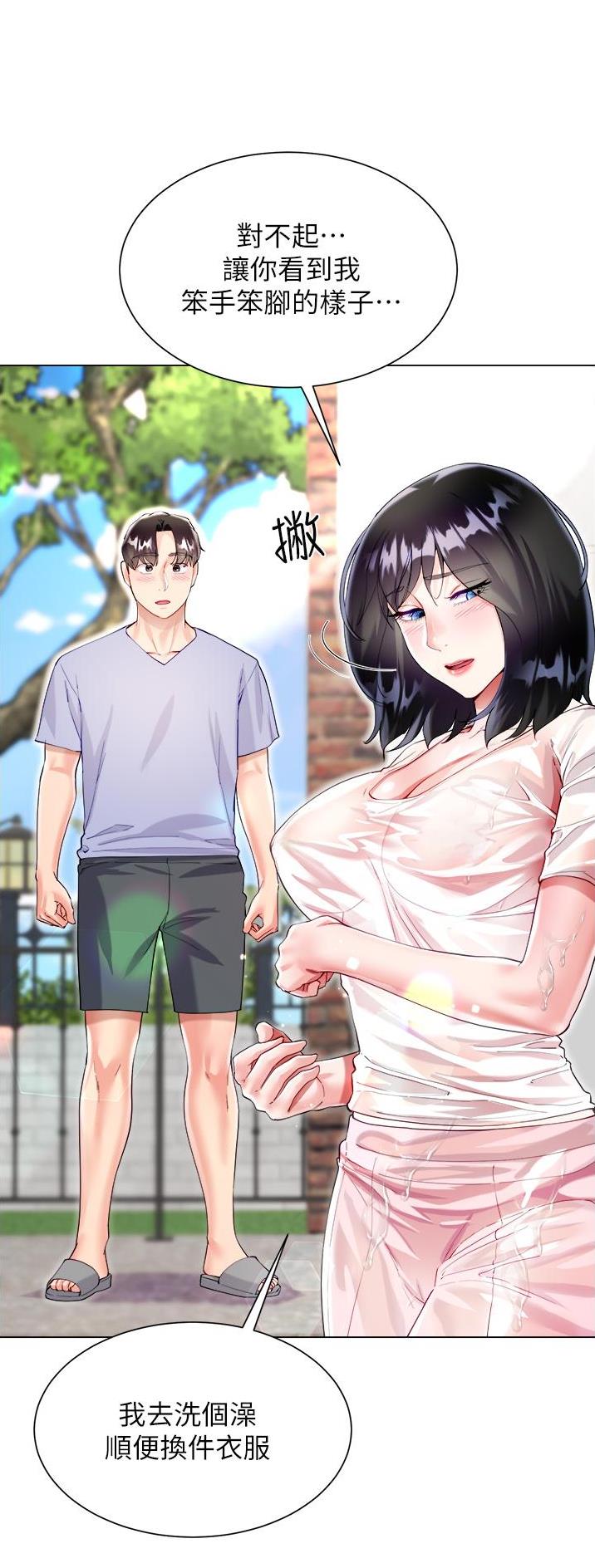 《完美理想型》第74话 第2页