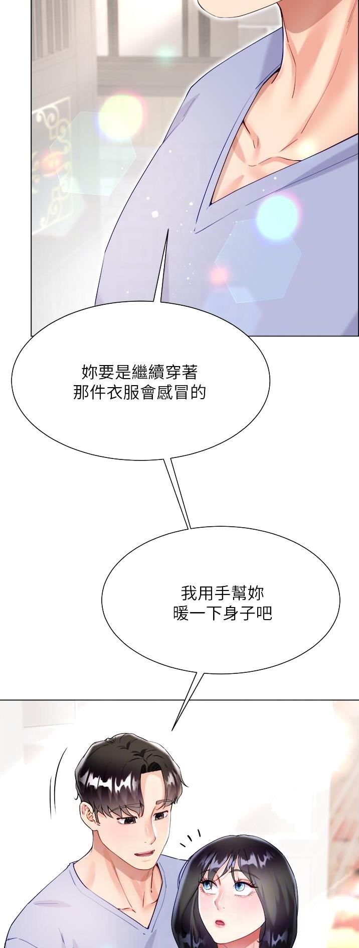 《完美理想型》第74话 第5页