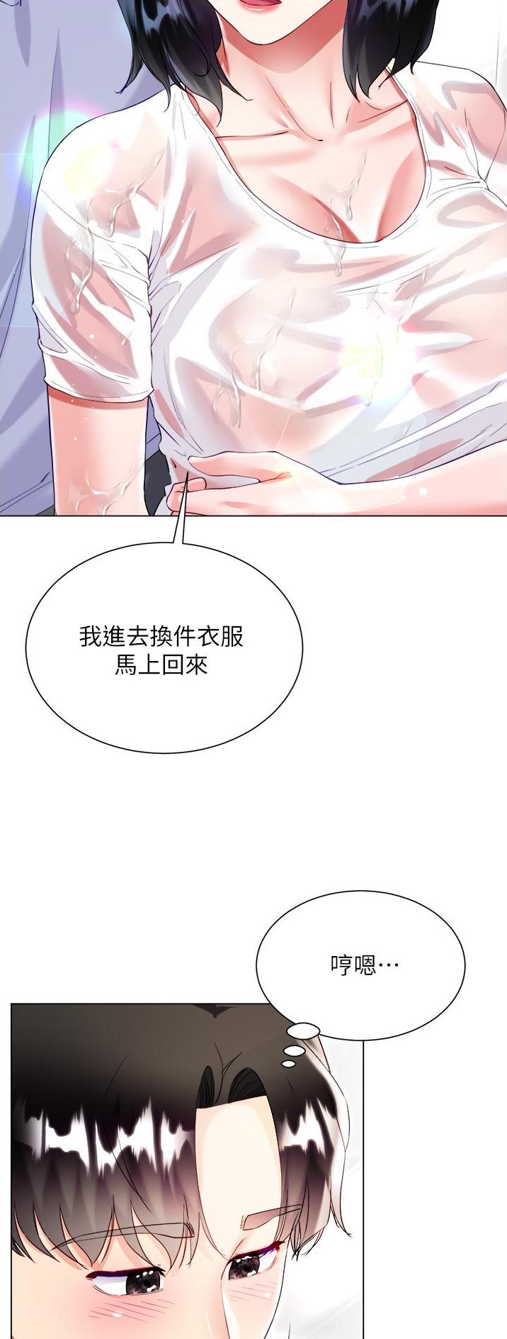 《完美理想型》第74话 第7页