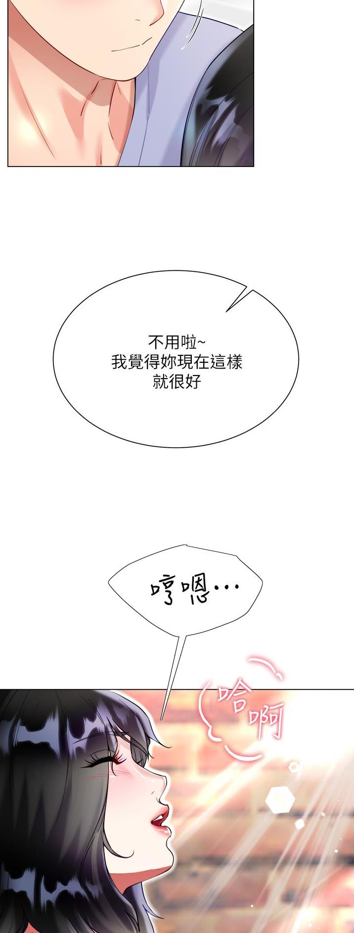 《完美理想型》第74话 第8页