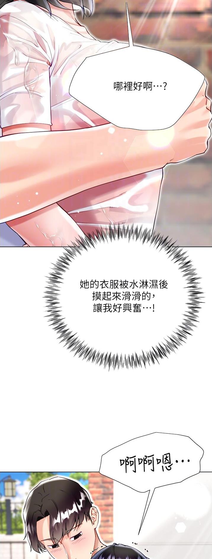 《完美理想型》第74话 第9页