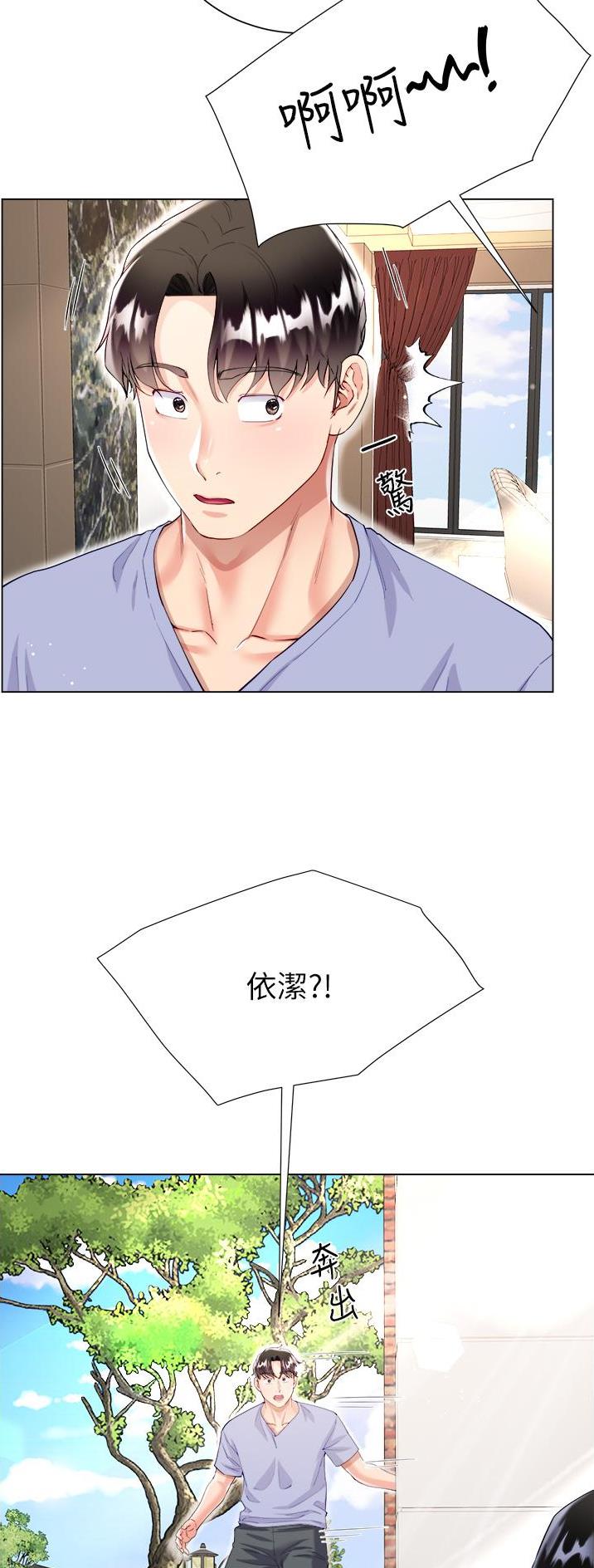 《完美理想型》第73话 第11页