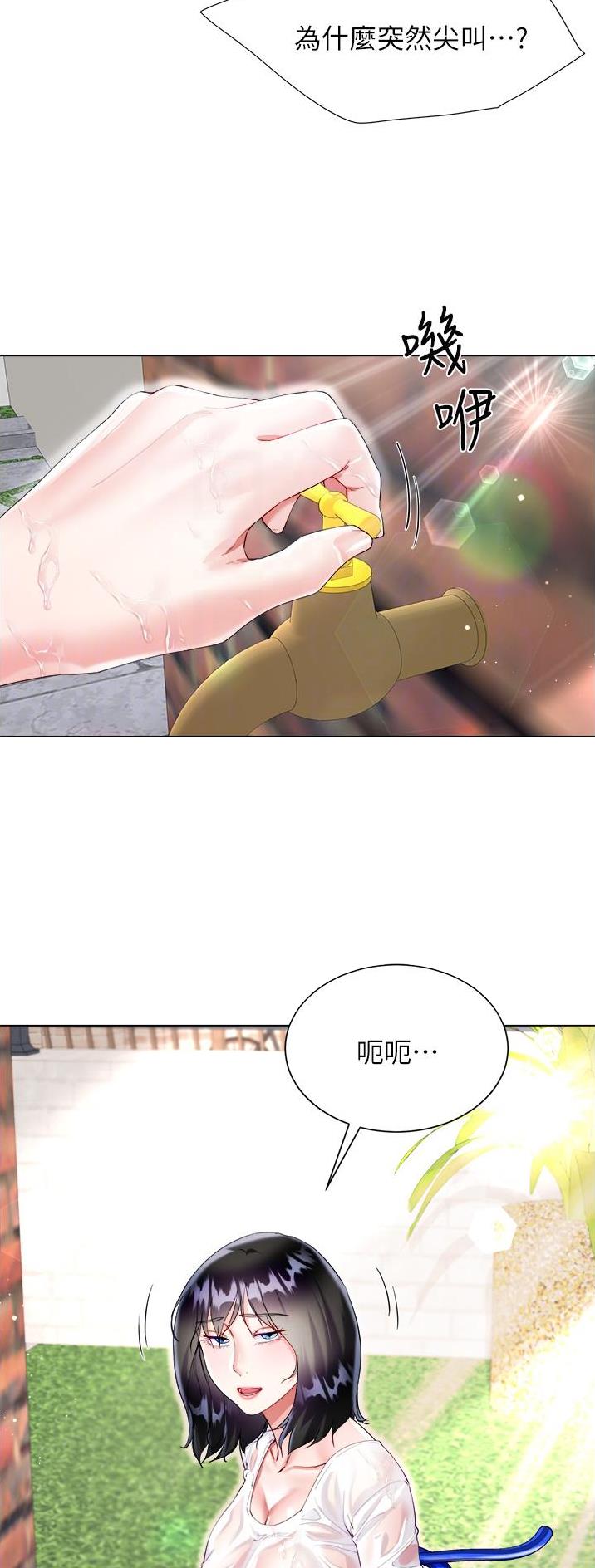 《完美理想型》第73话 第13页