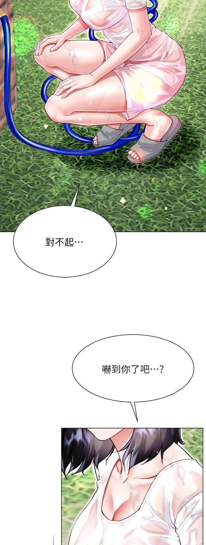 《完美理想型》第73话 第14页