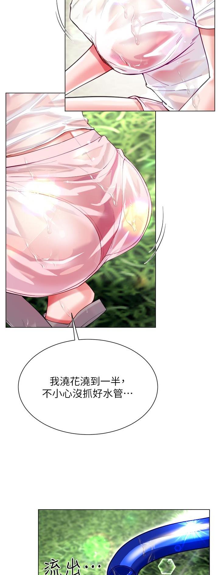 《完美理想型》第73话 第15页
