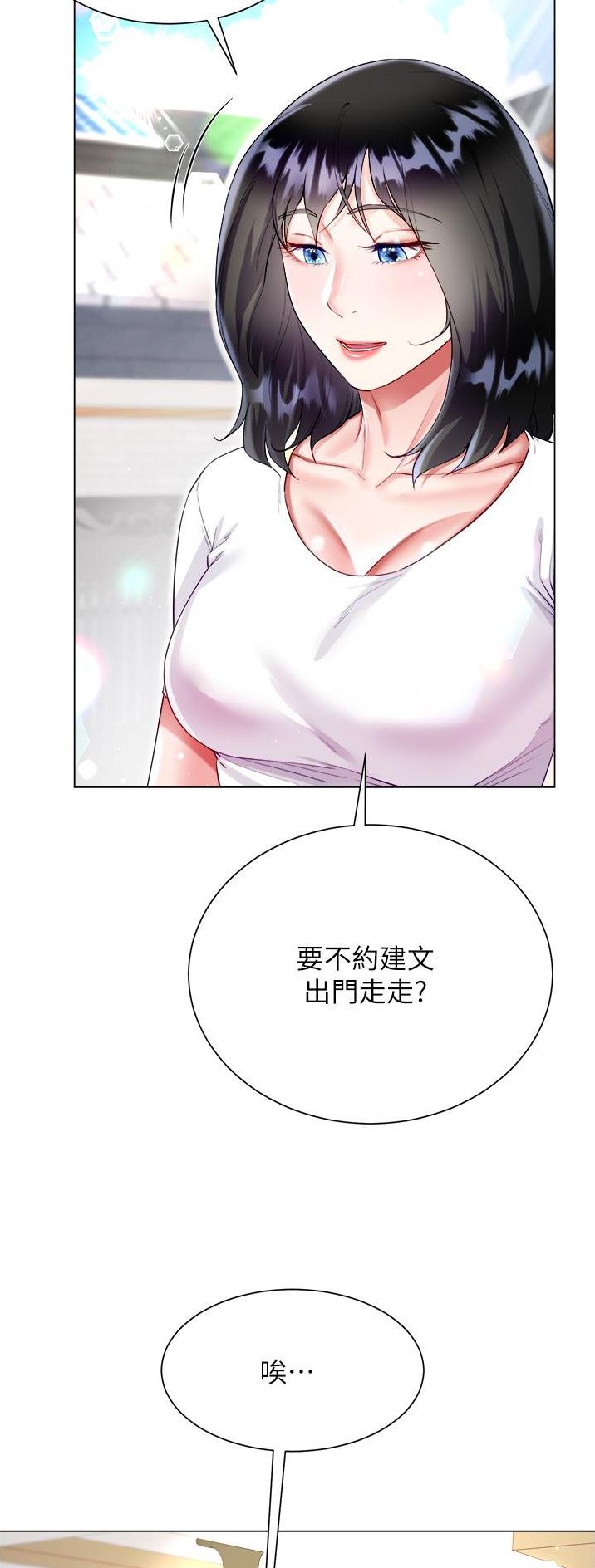 《完美理想型》第73话 第4页