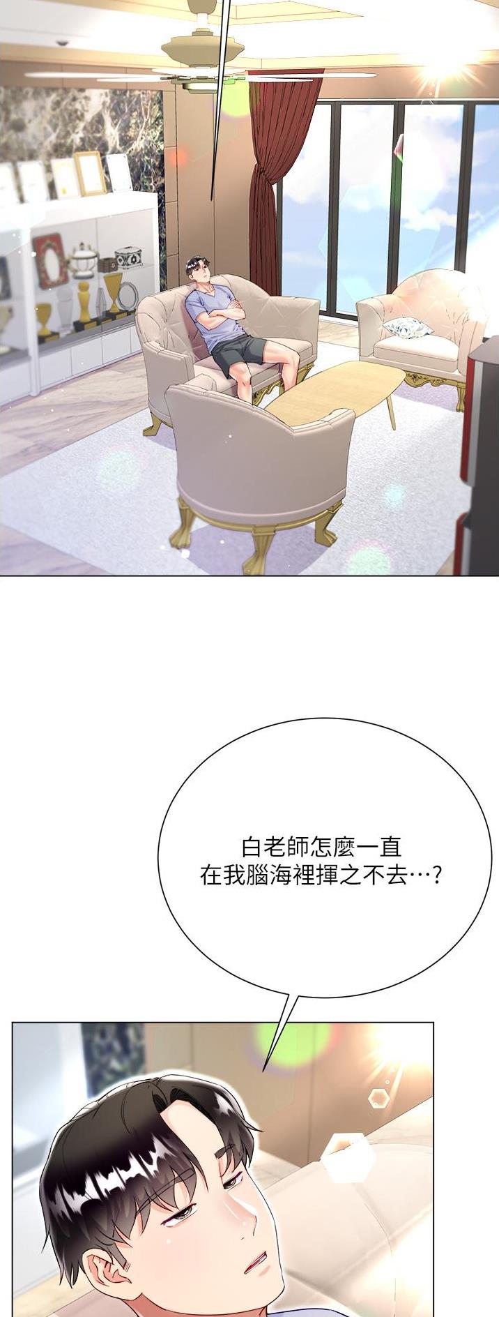 《完美理想型》第73话 第5页