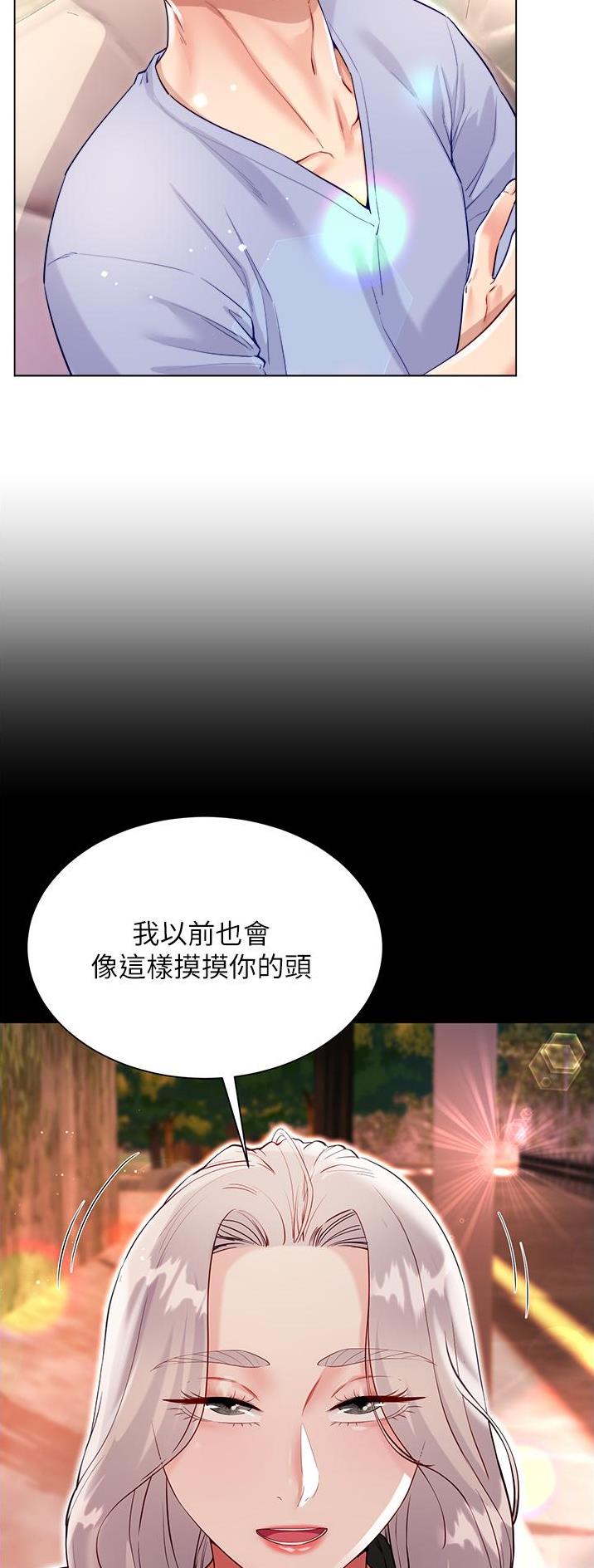 《完美理想型》第73话 第6页