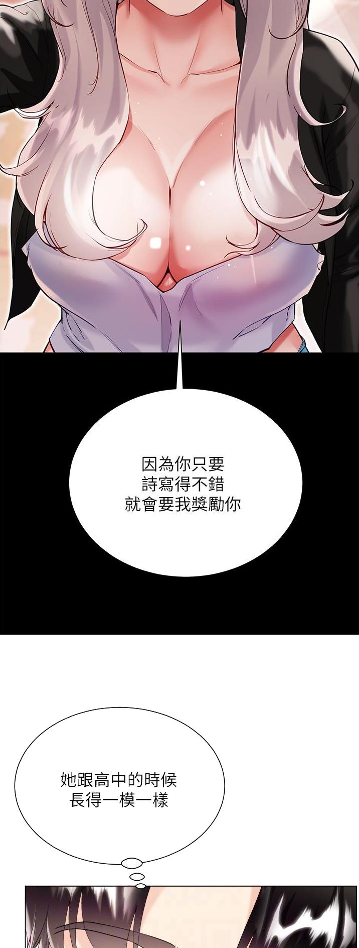 《完美理想型》第73话 第7页