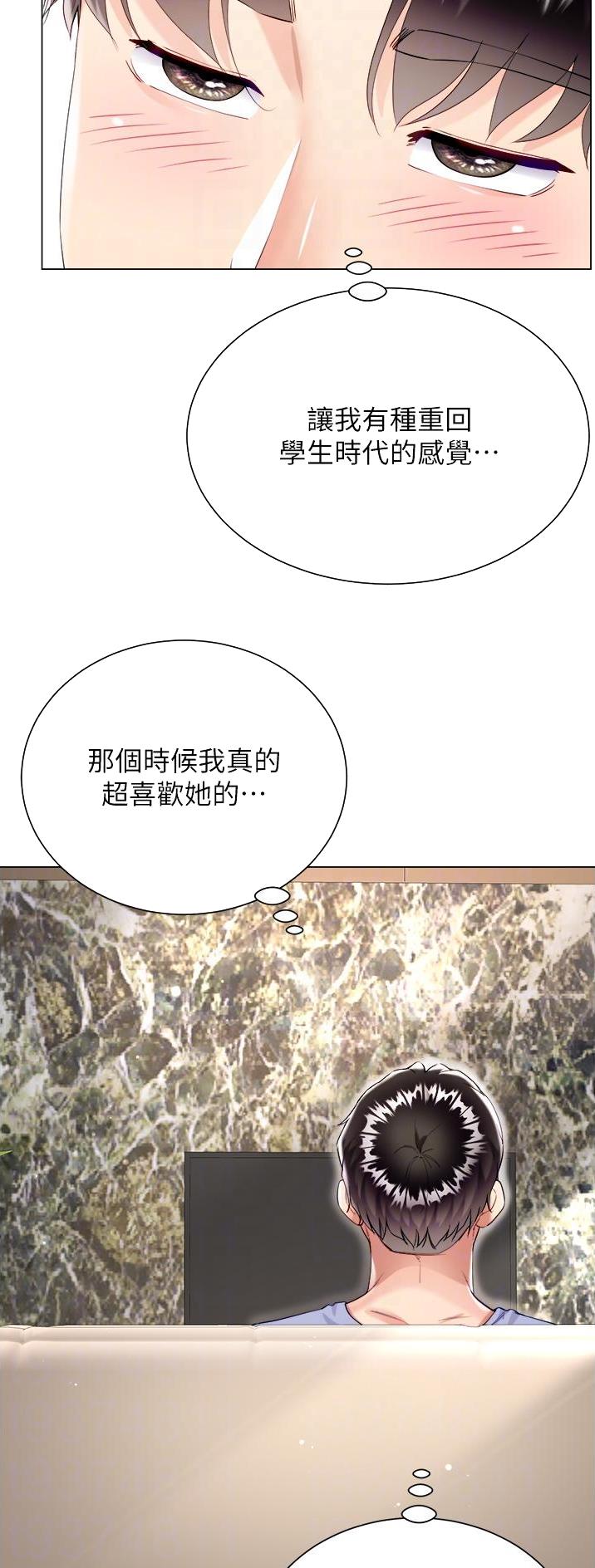 《完美理想型》第73话 第8页