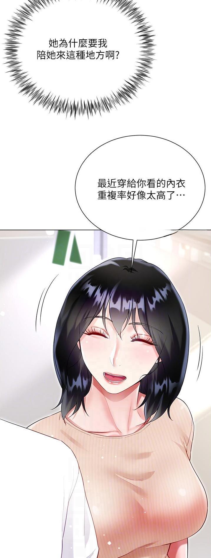 《完美理想型》第75话 第12页