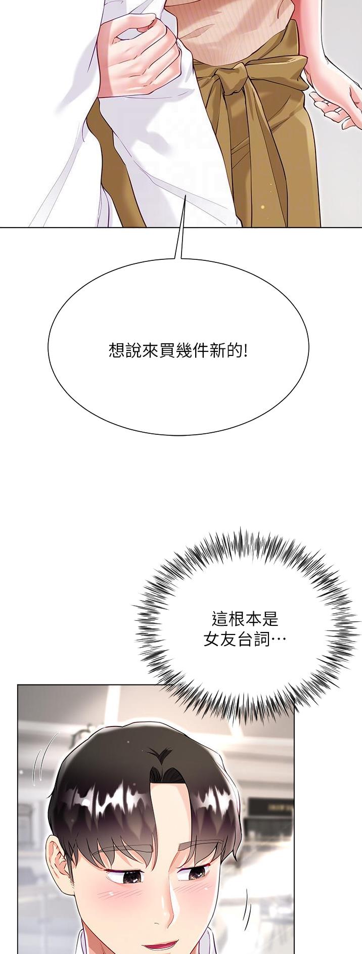 《完美理想型》第75话 第13页