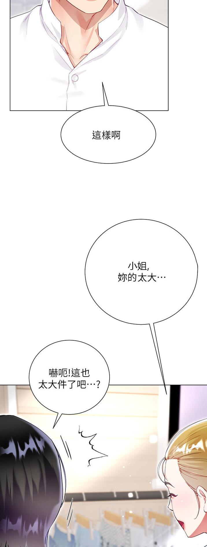 《完美理想型》第75话 第14页