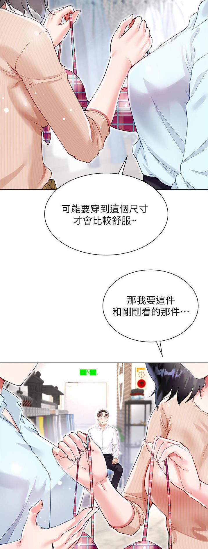 《完美理想型》第75话 第15页