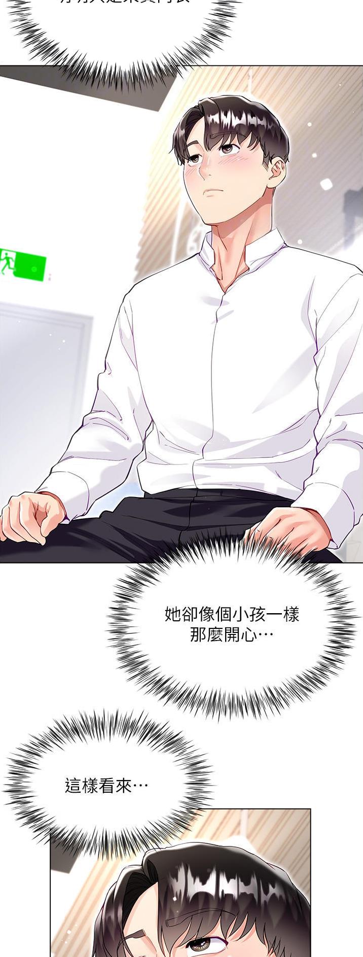 《完美理想型》第75话 第19页