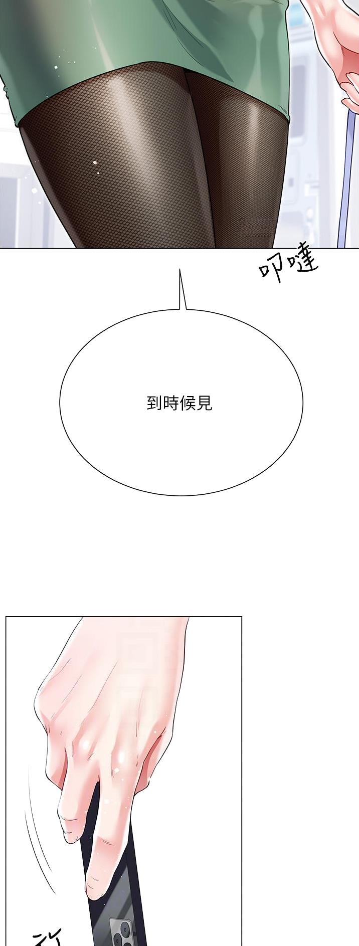 《完美理想型》第75话 第23页