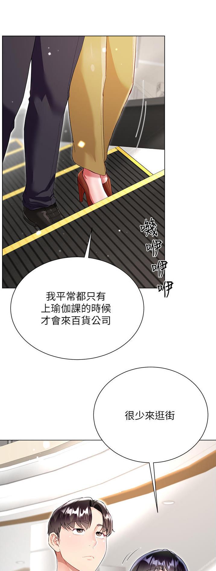 《完美理想型》第75话 第2页