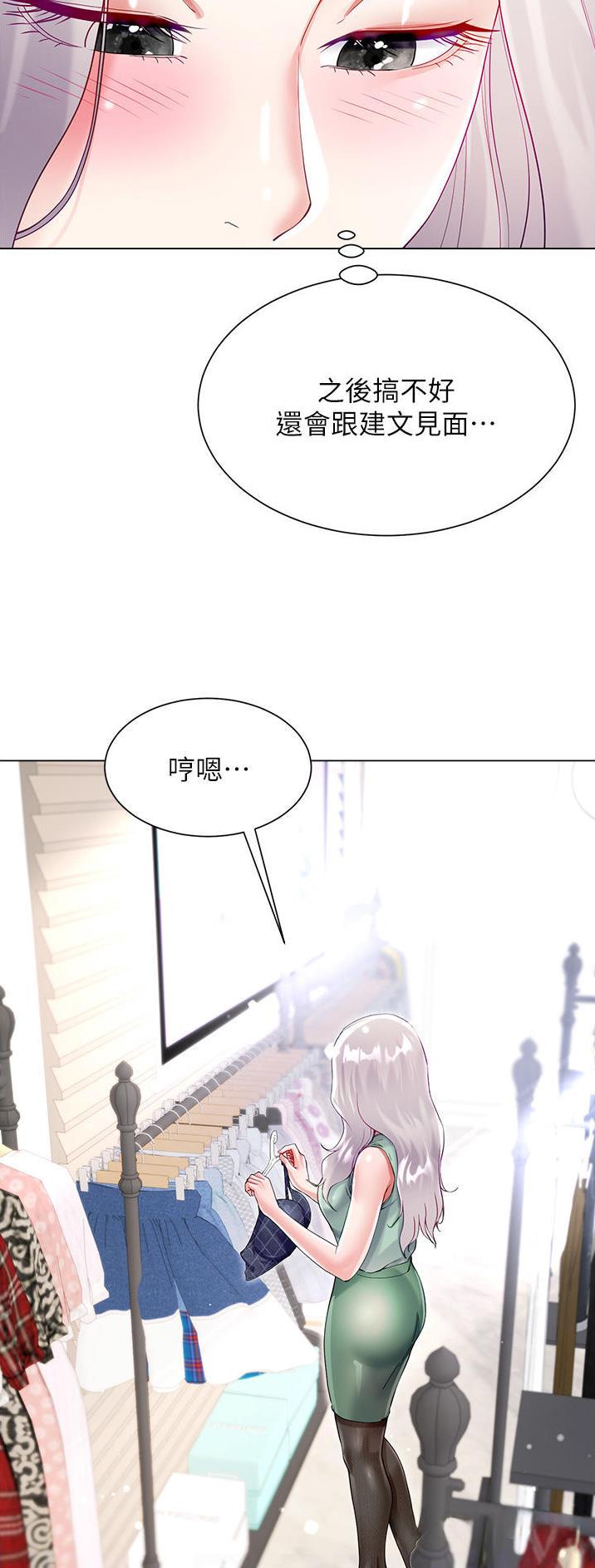 《完美理想型》第75话 第30页