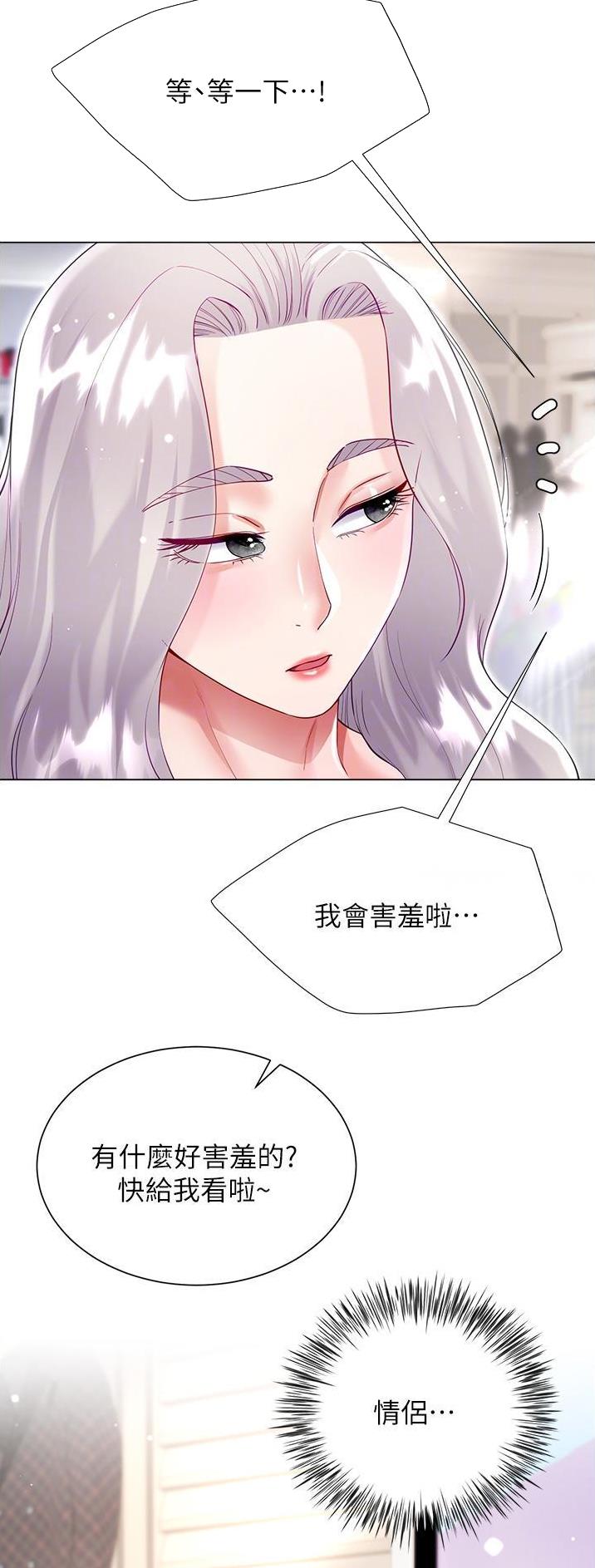 《完美理想型》第75话 第32页