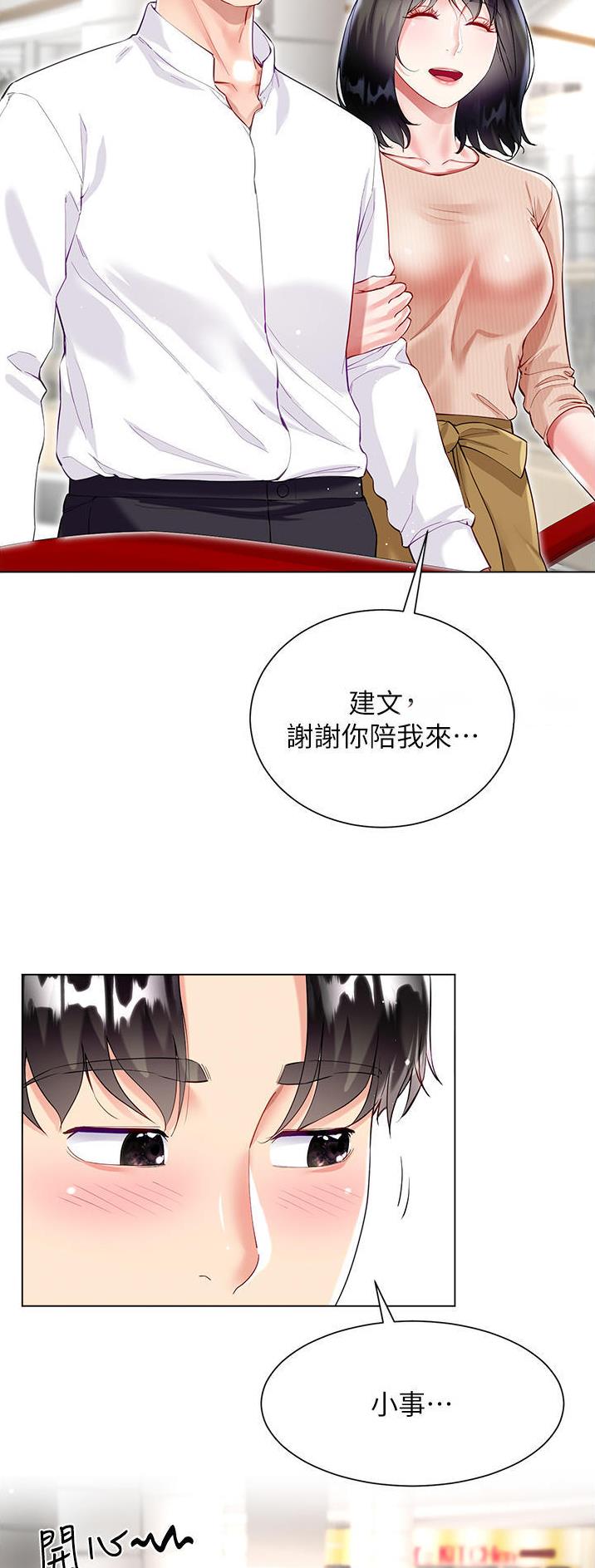 《完美理想型》第75话 第3页