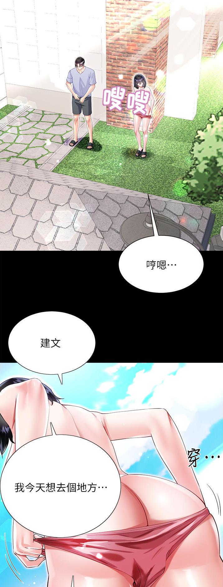 《完美理想型》第75话 第5页