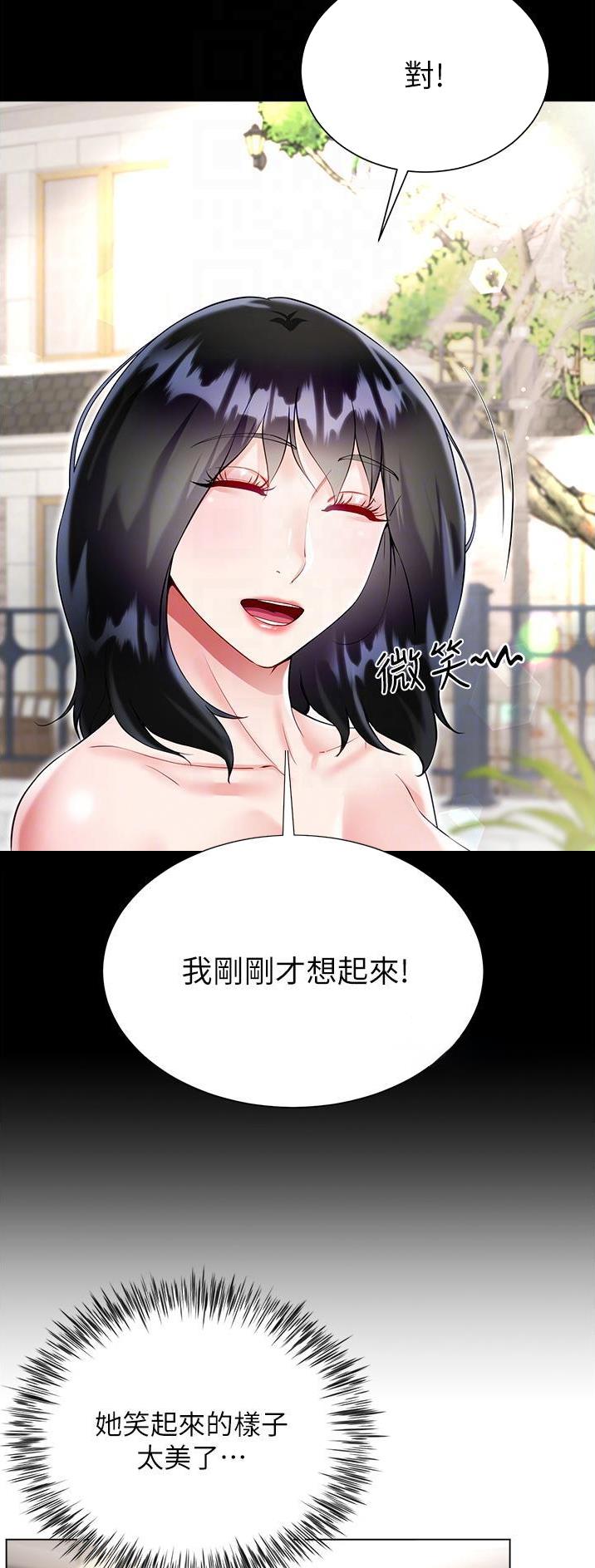《完美理想型》第75话 第7页
