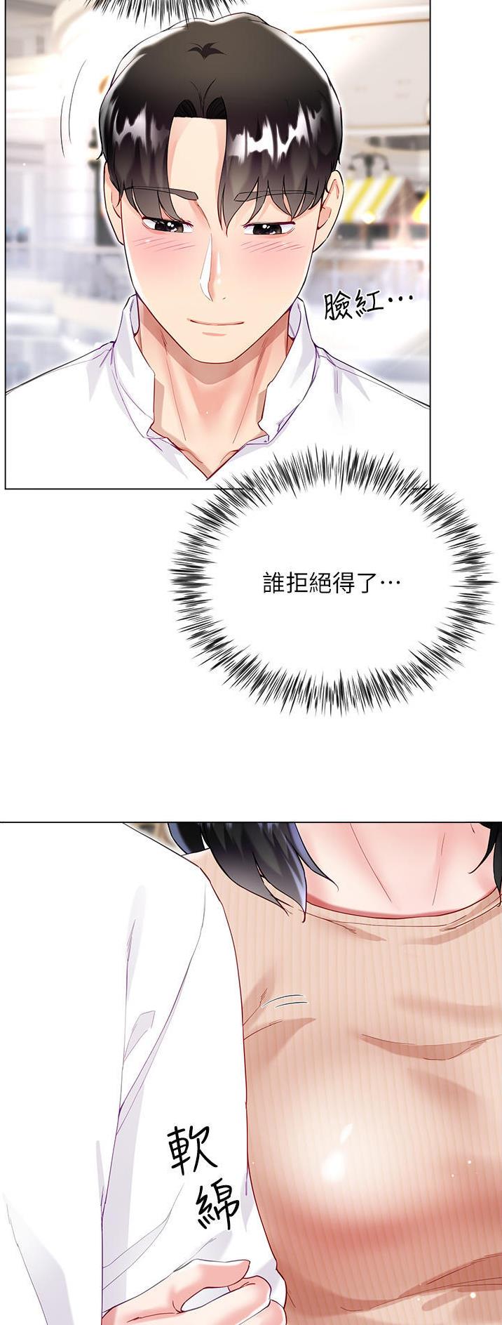 《完美理想型》第75话 第8页