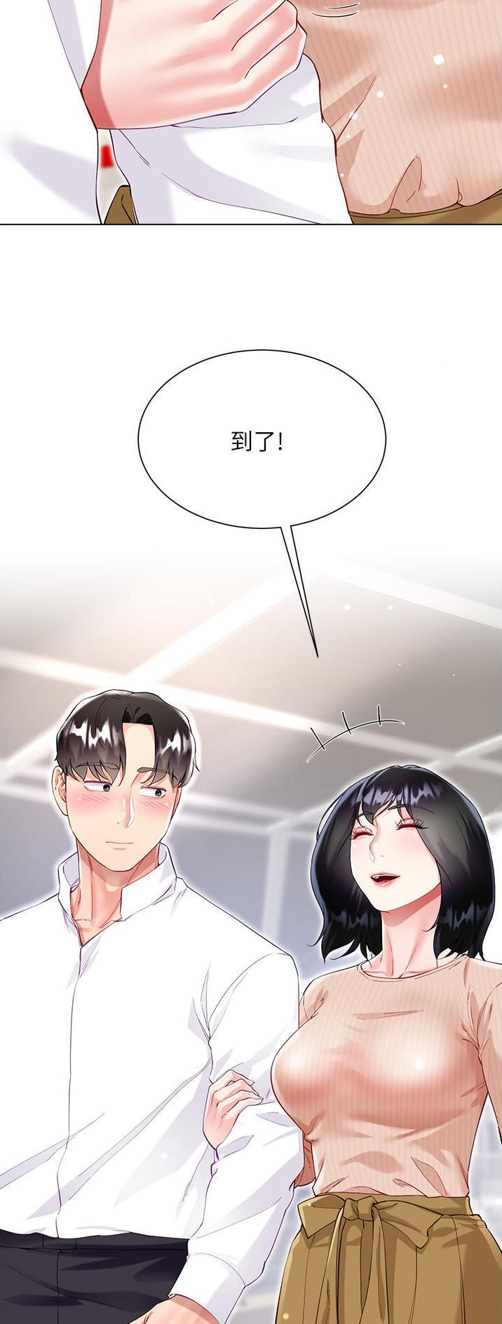 《完美理想型》第75话 第9页