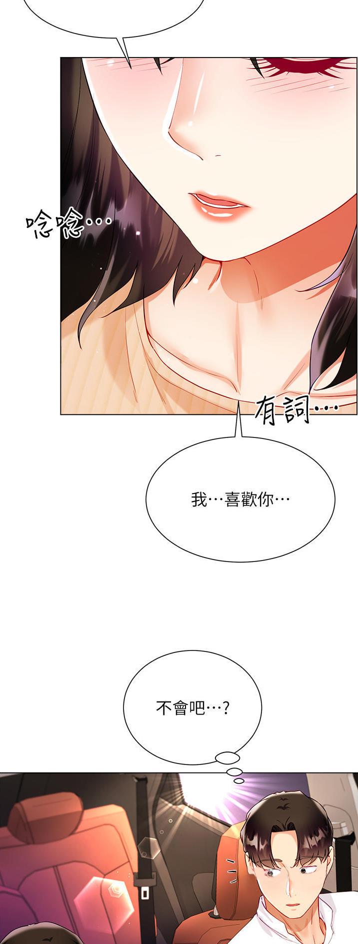 《完美理想型》第78话 第11页