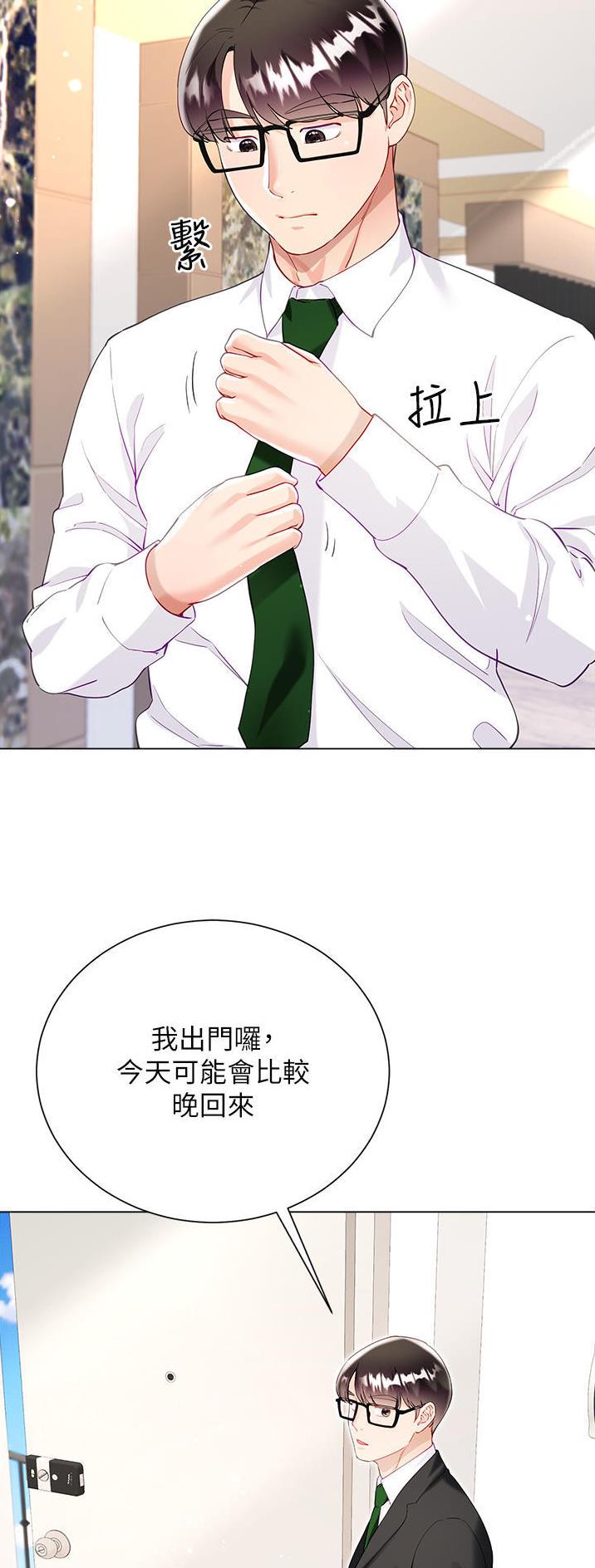 《完美理想型》第78话 第15页