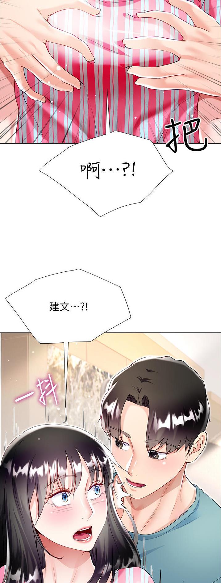 《完美理想型》第78话 第19页