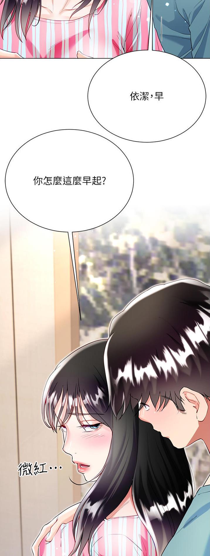 《完美理想型》第78话 第20页