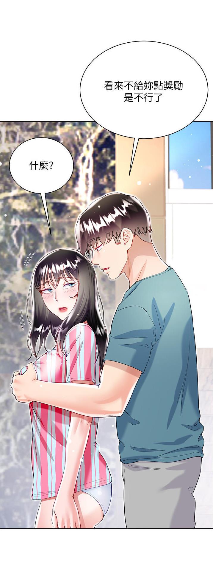 《完美理想型》第78话 第23页