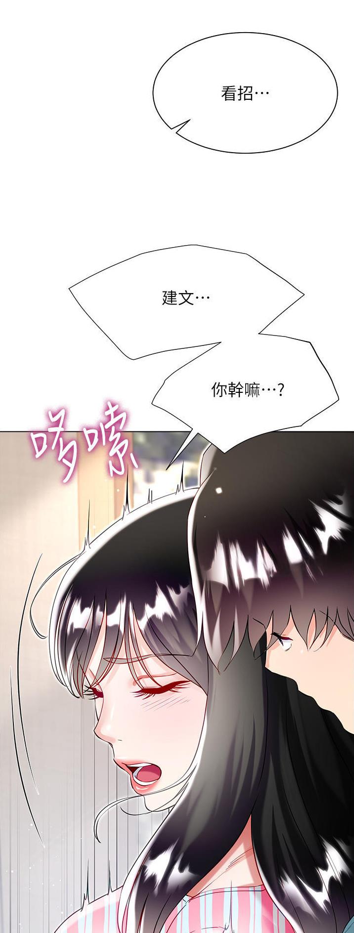 《完美理想型》第78话 第24页