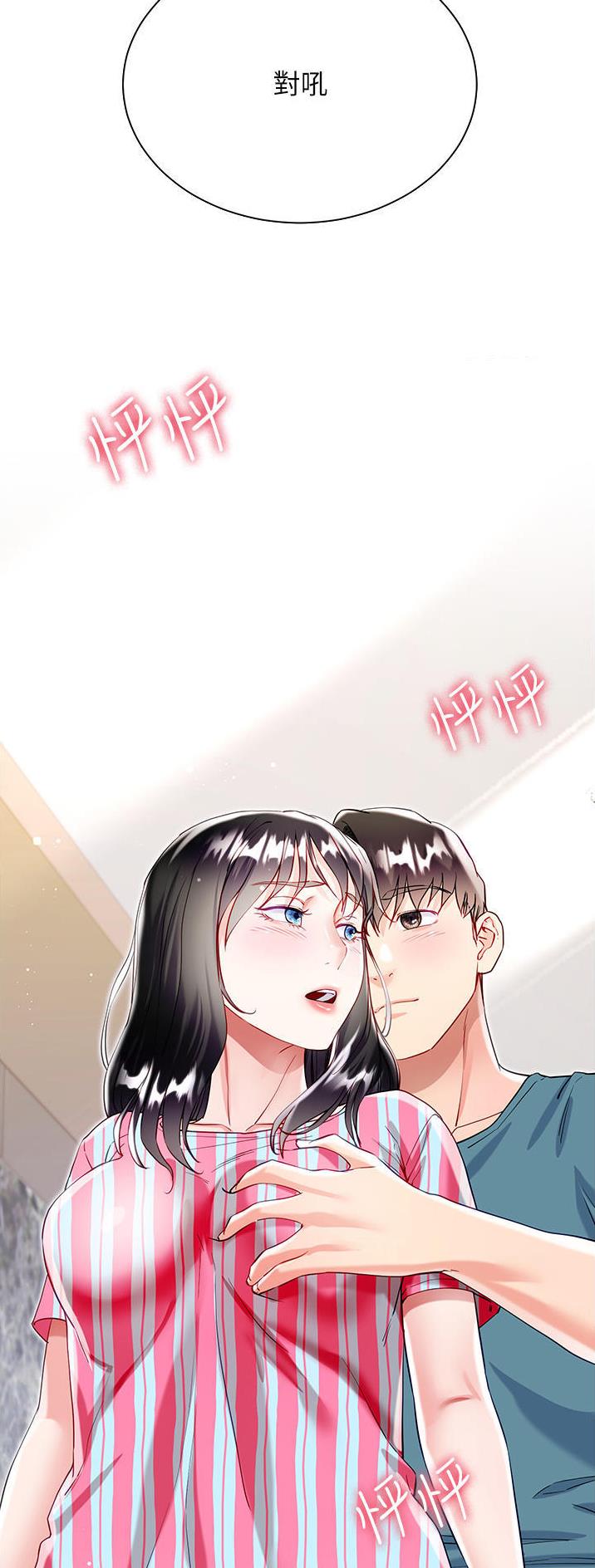 《完美理想型》第78话 第26页