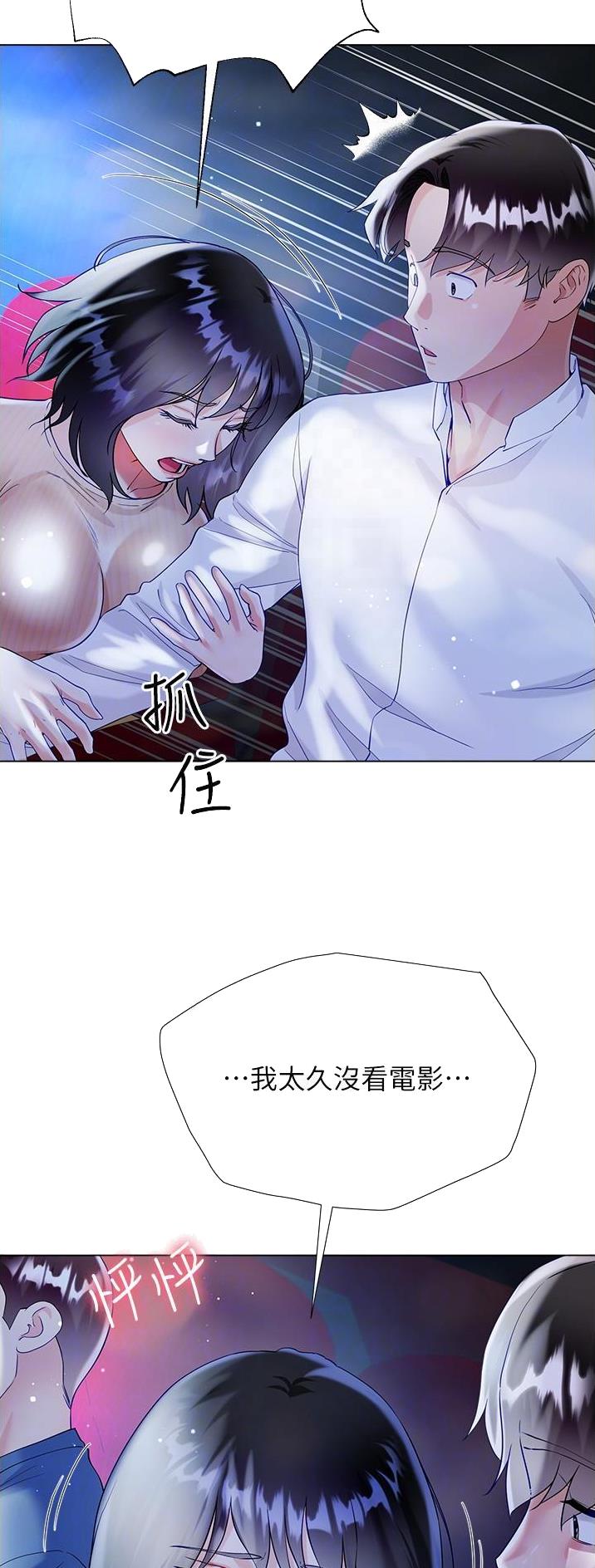 《完美理想型》第78话 第4页